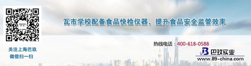 瓦市學(xué)校配備食品快檢儀器，提升食品安全監(jiān)管效率