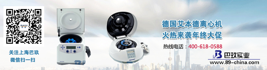 德國(guó)艾本德離心機(jī)火熱來襲年終大促