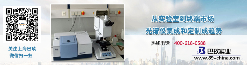 從實(shí)驗(yàn)室到終端市場(chǎng) 光譜儀集成和定制成趨勢(shì)