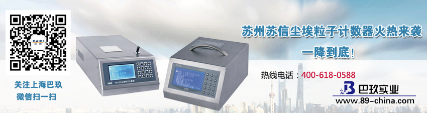 蘇州蘇信塵埃粒子計數器火熱來襲,一降到底!