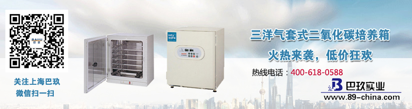 三洋氣套式二氧化碳培養箱火熱來襲,低價狂歡
