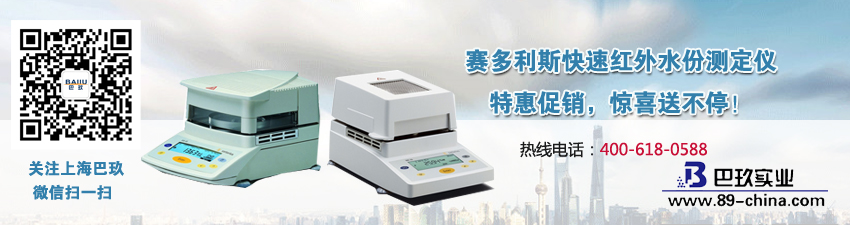 賽多利斯快速紅外水份測定儀特惠促銷,驚喜送不停!