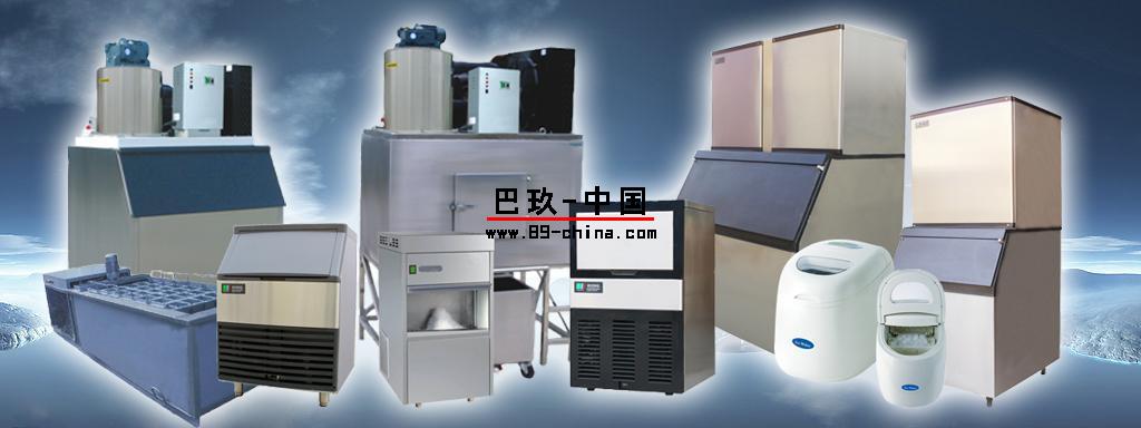 制冰機(jī)種類