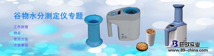 谷物水分測(cè)定儀