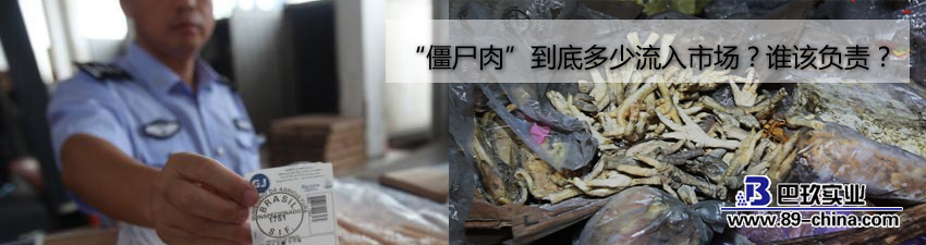 "僵尸肉"如何流入市場，誰應該對此負責