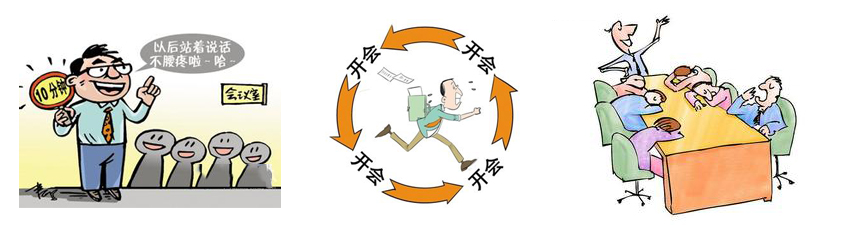 開會百態