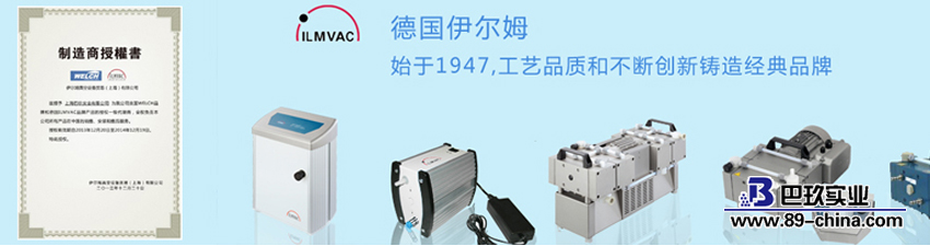 德國伊爾姆真空泵代理資質(zhì)